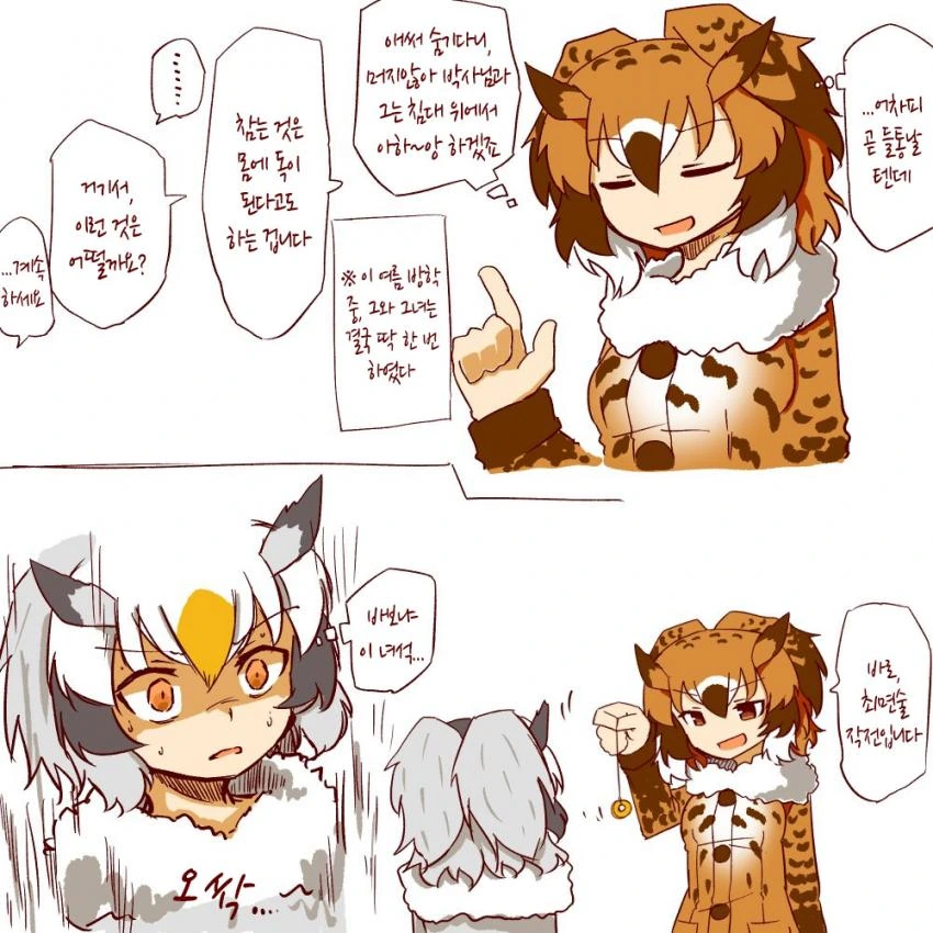[케모노 프렌즈]ㅇㄴㅅㅌ 박사님 번외편(完).manhwa - 이미지 5