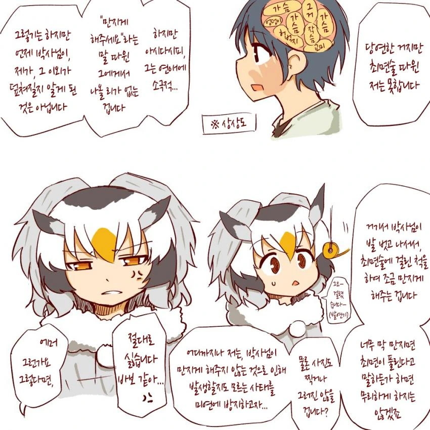 [케모노 프렌즈]ㅇㄴㅅㅌ 박사님 번외편(完).manhwa - 이미지 6
