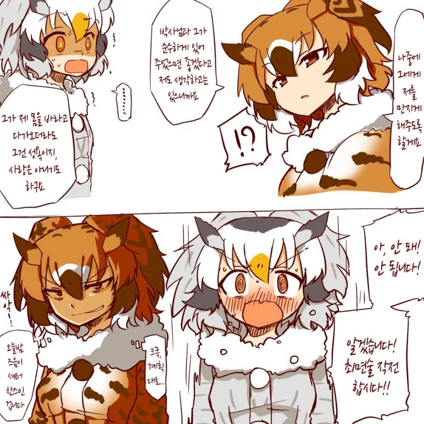 [케모노 프렌즈]ㅇㄴㅅㅌ 박사님 번외편(完).manhwa - 이미지 7