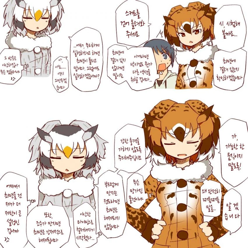 [케모노 프렌즈]ㅇㄴㅅㅌ 박사님 번외편(完).manhwa - 이미지 9