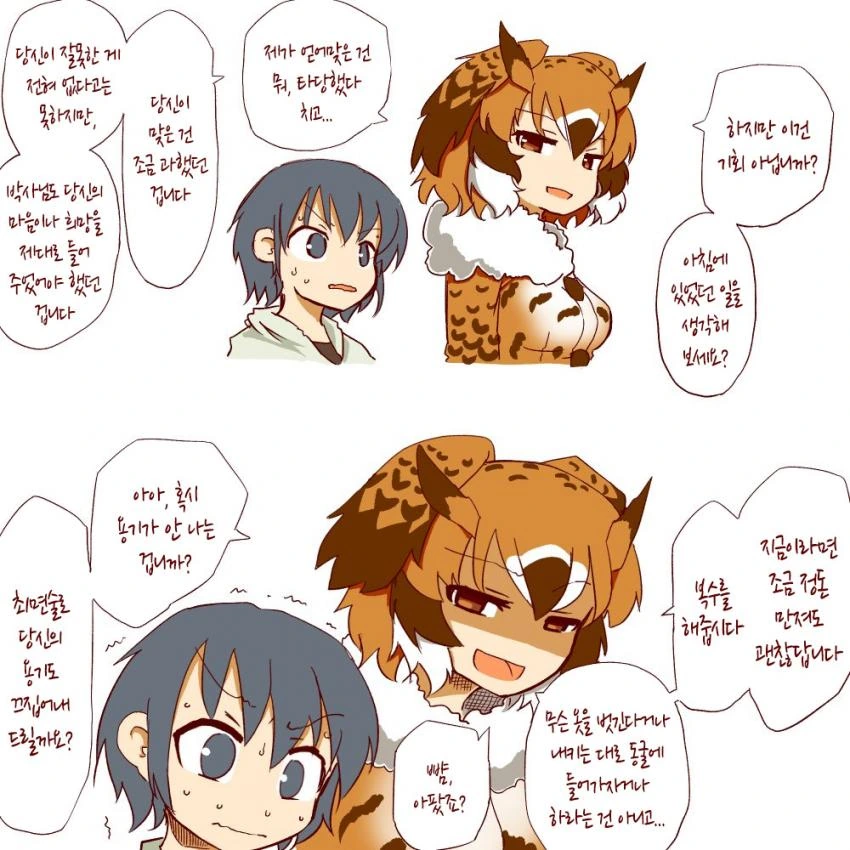 [케모노 프렌즈]ㅇㄴㅅㅌ 박사님 번외편(完).manhwa - 이미지 10