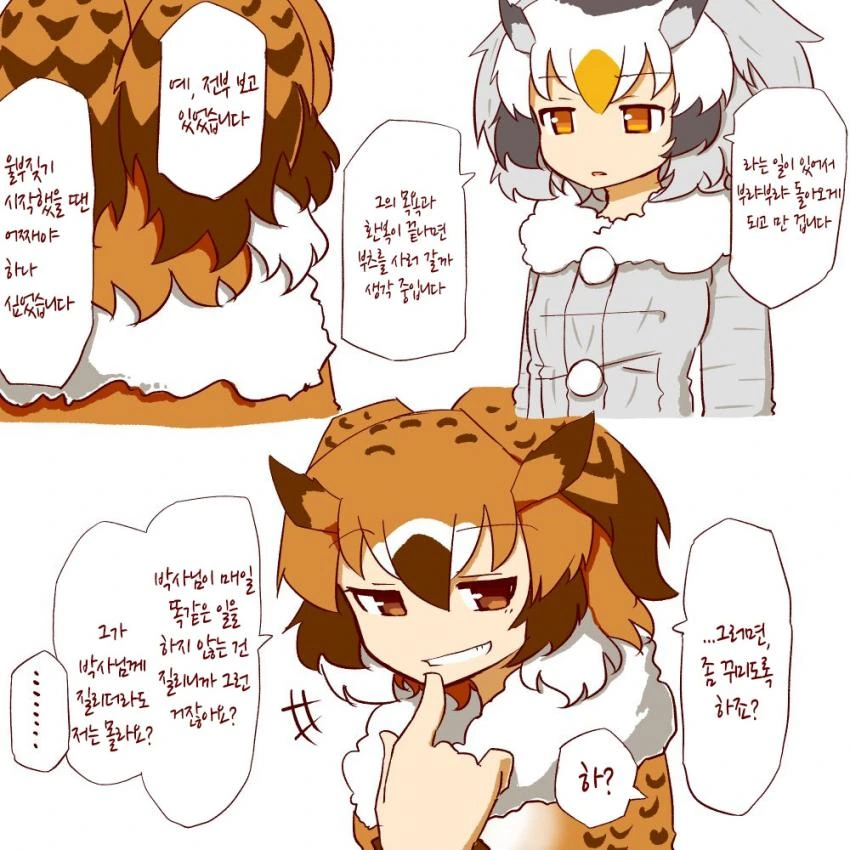 [케모노 프렌즈]ㅇㄴㅅㅌ 박사님 번외편(完).manhwa - 이미지 15
