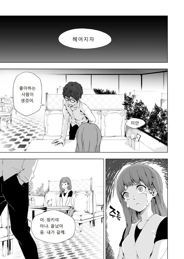 마음은 착한 ㄷㅈ남.manga