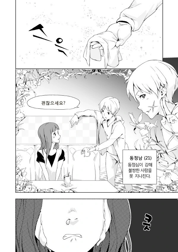 마음은 착한 ㄷㅈ남.manga - 이미지 2