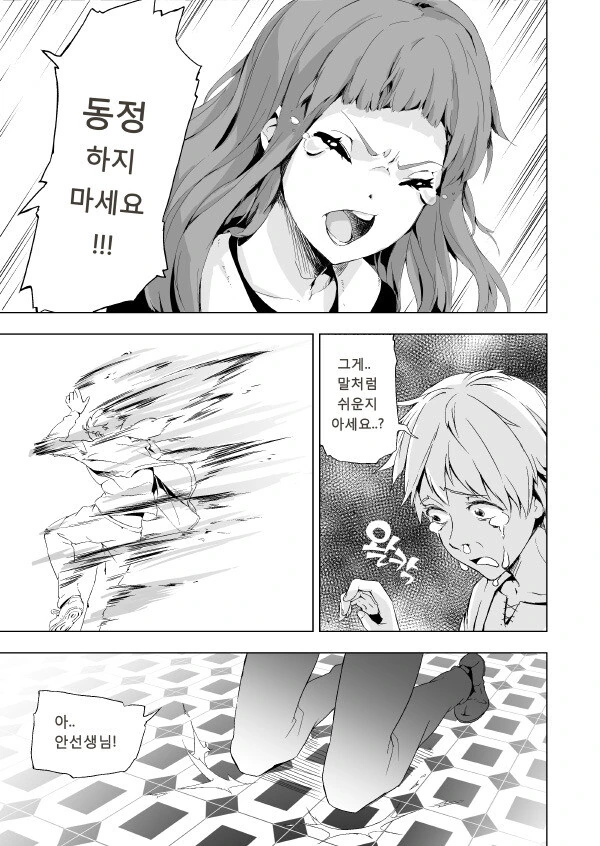 마음은 착한 ㄷㅈ남.manga - 이미지 3