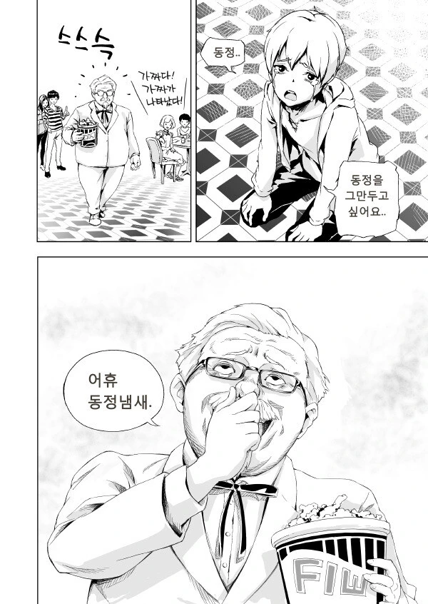 마음은 착한 ㄷㅈ남.manga - 이미지 4