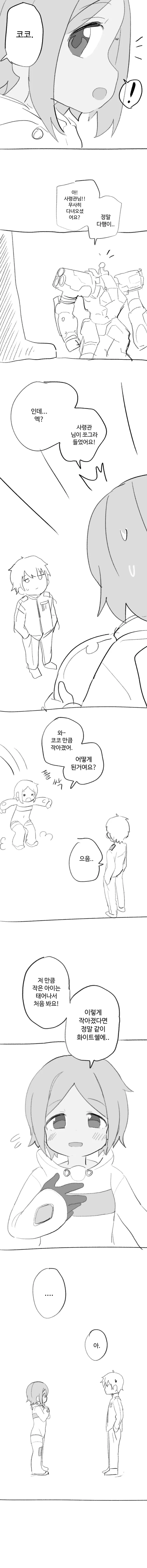 라오) ㅅㅌ몸 고른 사령관 만화.manga - 이미지 2