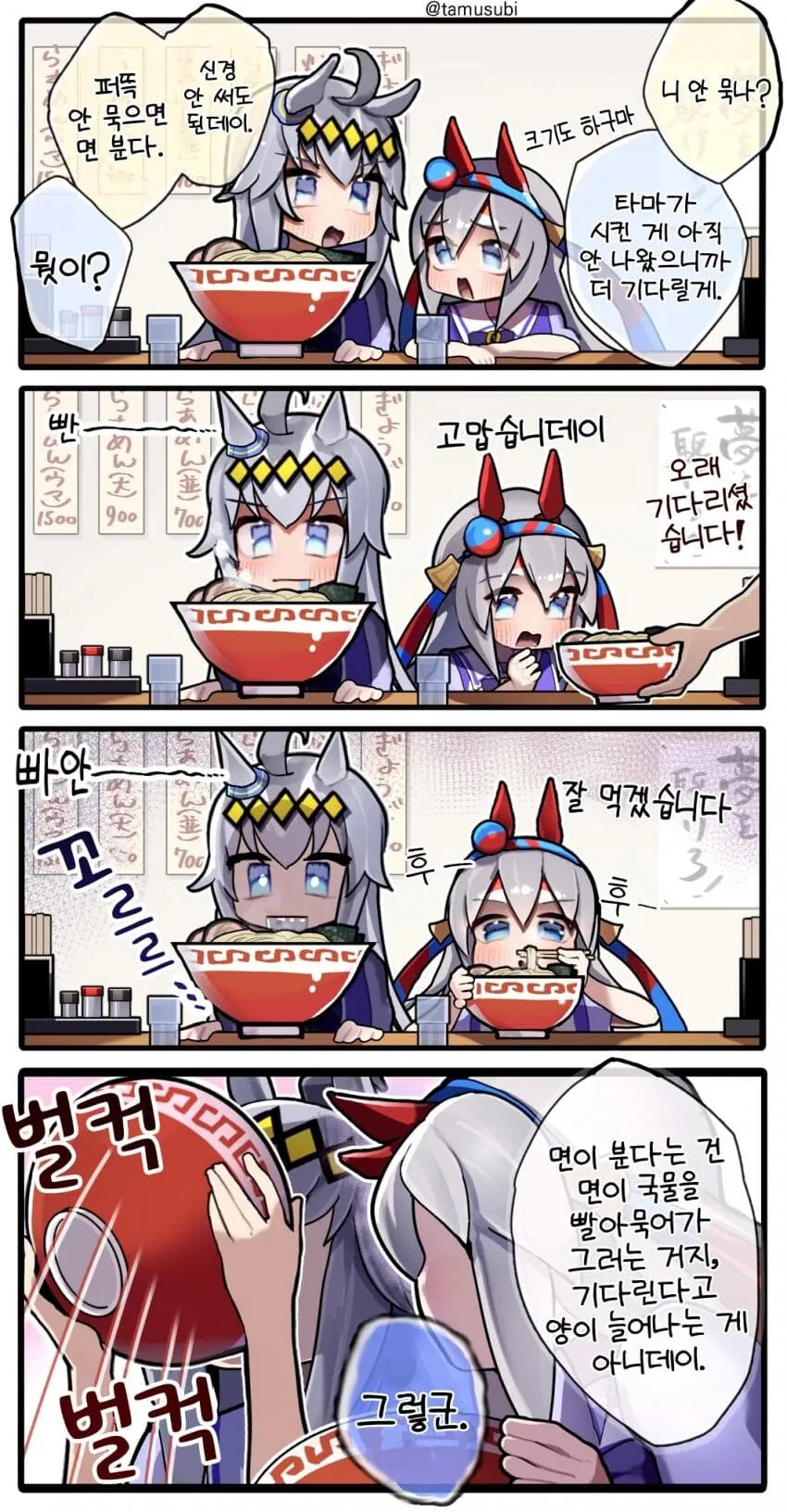 [말딸] 라멘 먹는 오구리와 타마.manhwa