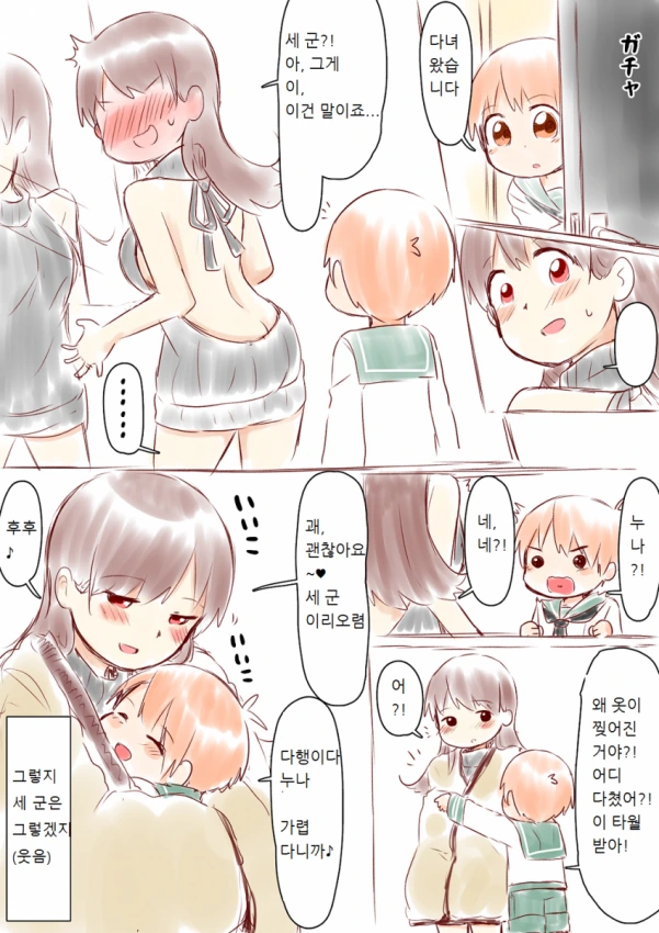 헐벗은 누나가..Manga