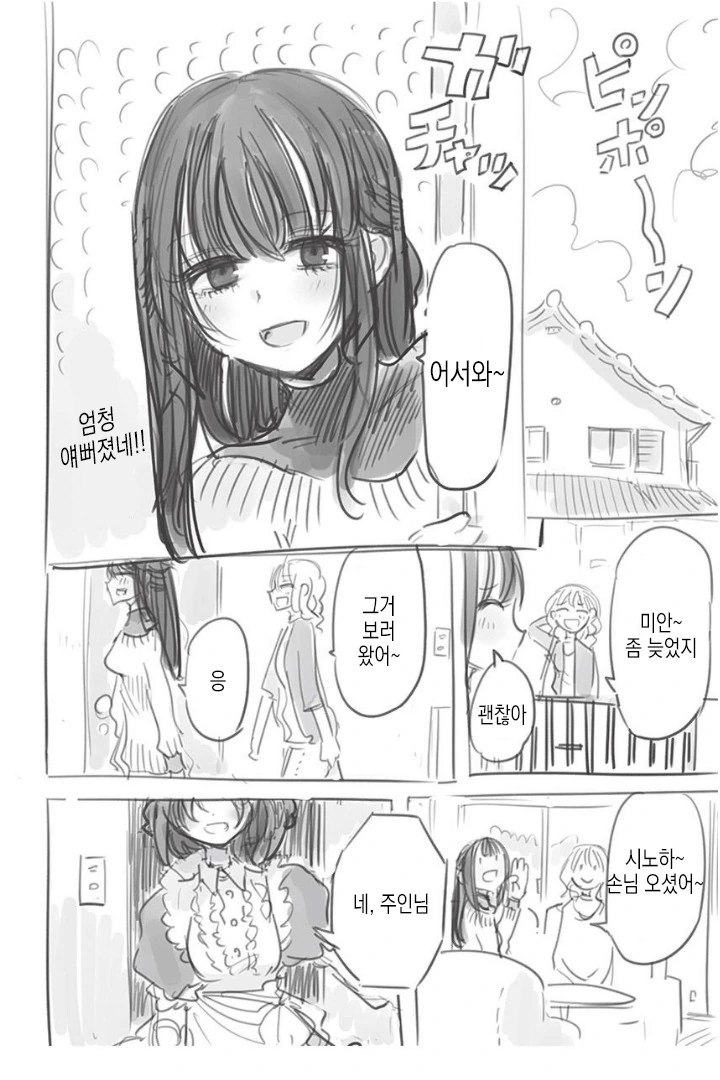 취존해주는 안드로이드.manhwa - 이미지 2