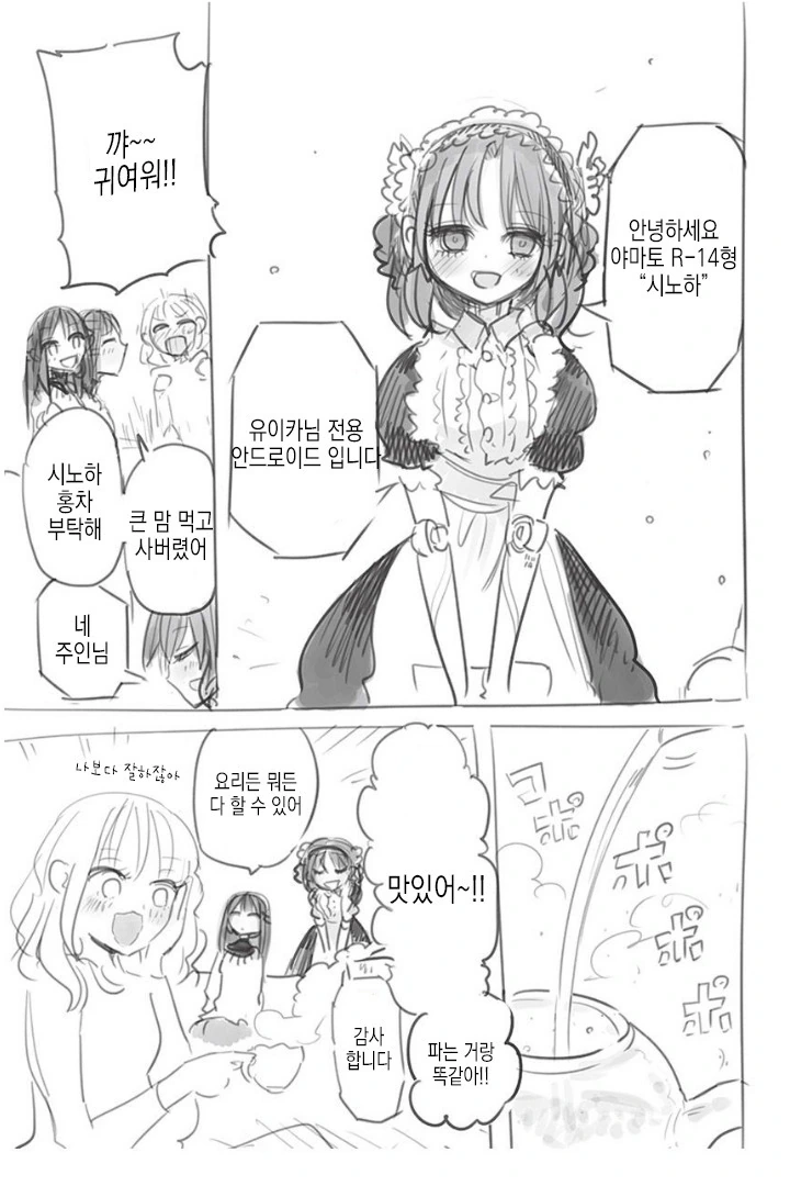 취존해주는 안드로이드.manhwa - 이미지 3