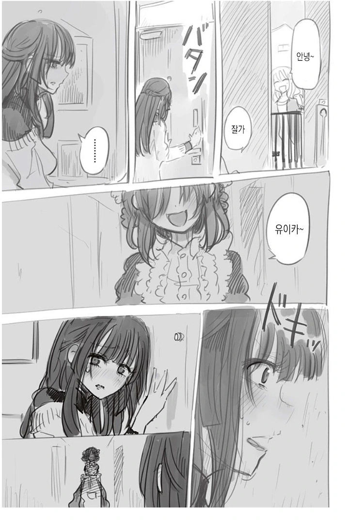 취존해주는 안드로이드.manhwa - 이미지 5