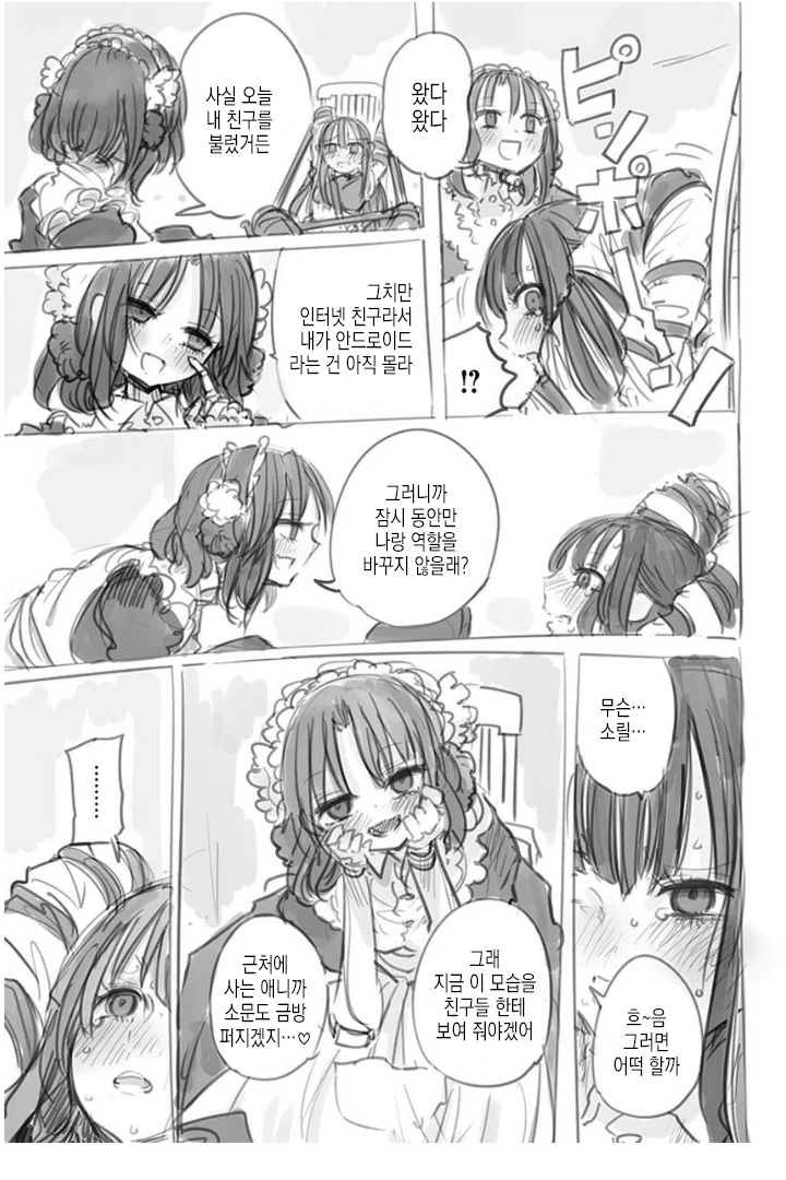 취존해주는 안드로이드.manhwa - 이미지 9