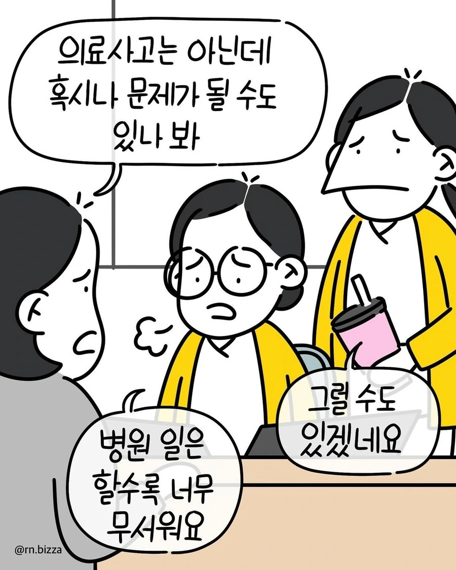 증거 조작을 강요하는 병원.manwha