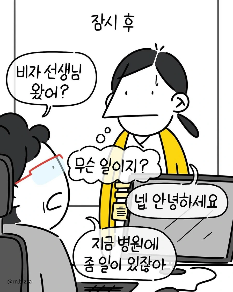 증거 조작을 강요하는 병원.manwha - 이미지 2