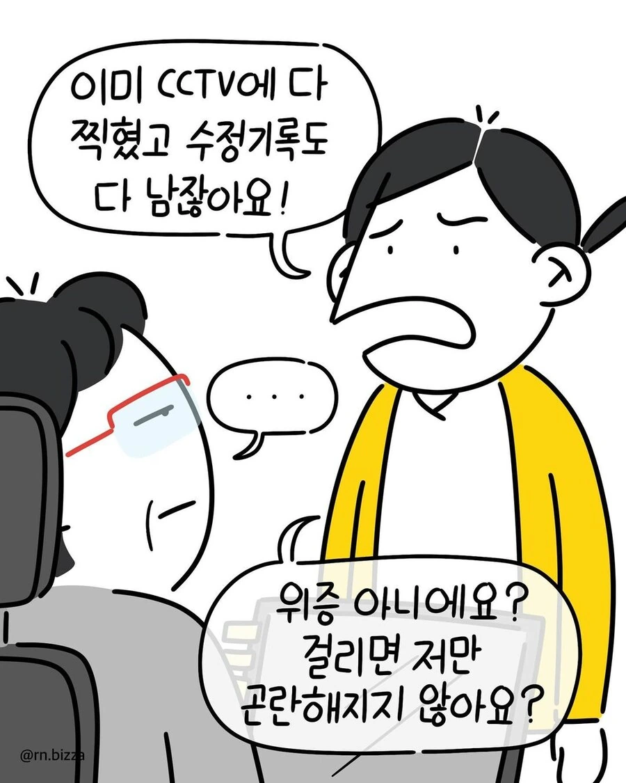 증거 조작을 강요하는 병원.manwha - 이미지 4