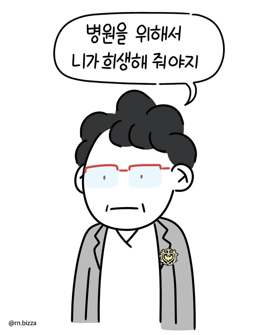증거 조작을 강요하는 병원.manwha - 이미지 5
