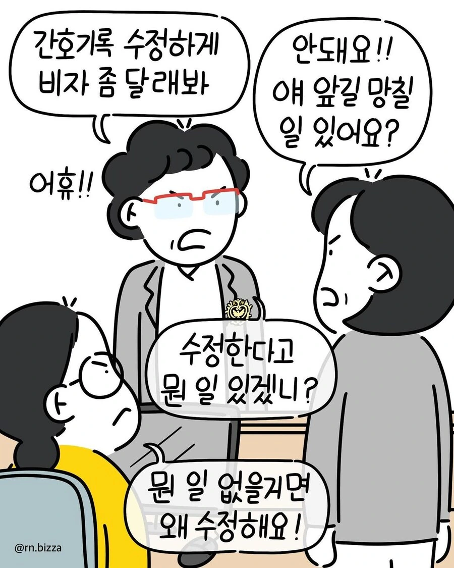 증거 조작을 강요하는 병원.manwha - 이미지 7