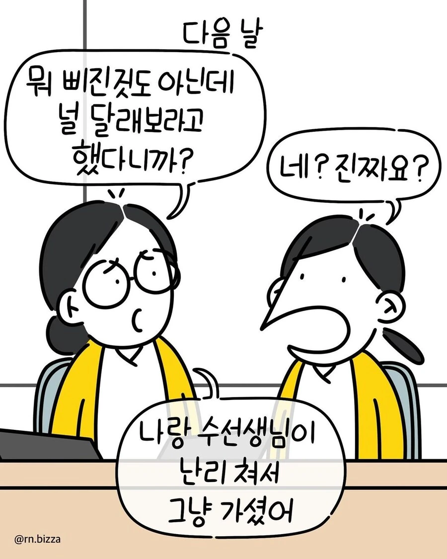 증거 조작을 강요하는 병원.manwha - 이미지 8