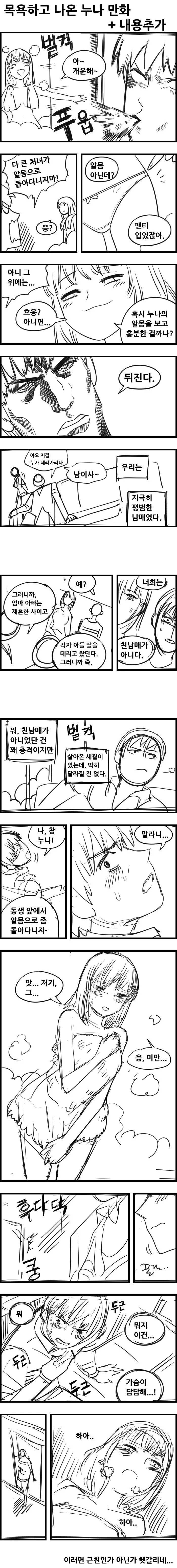 ㄱㅊ인지 아닌지 헷갈리는.manhwa