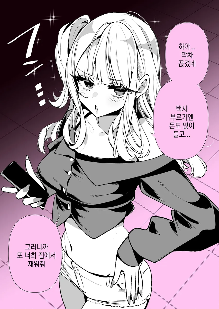 갭이 있는 갸루 여친 만화