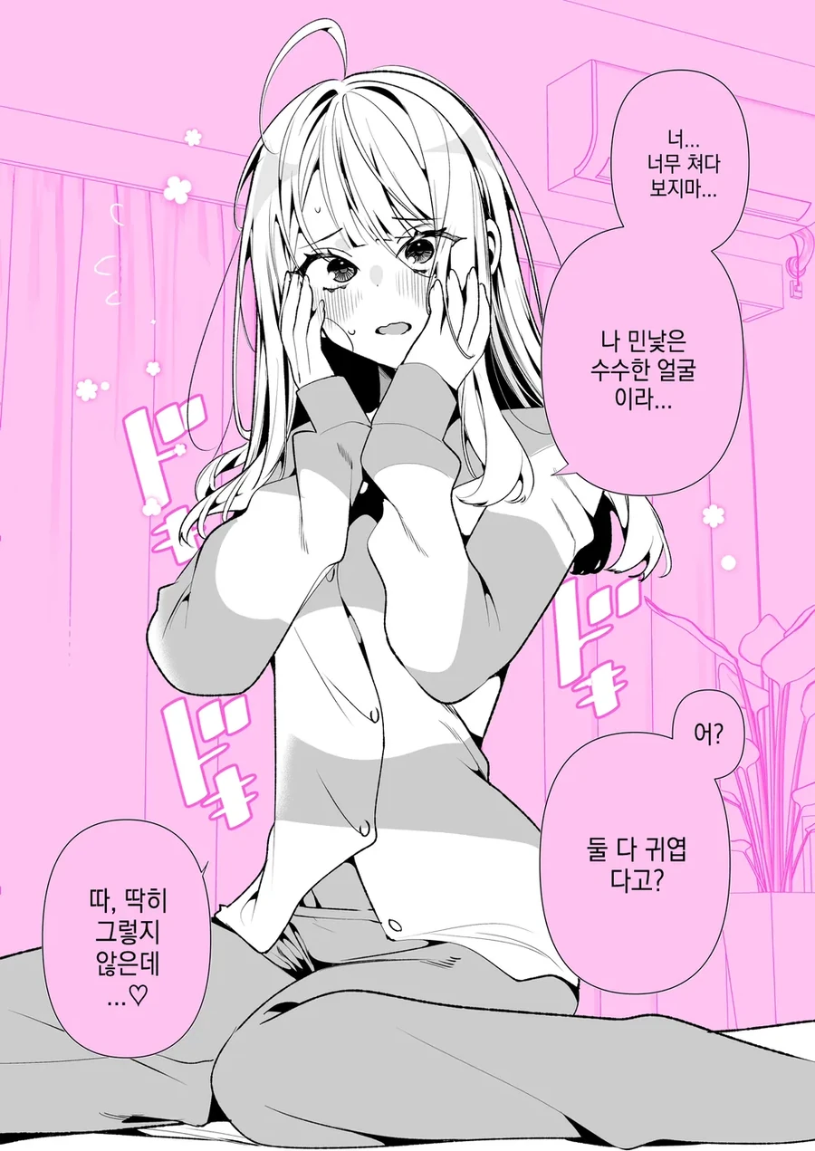갭이 있는 갸루 여친 만화 - 이미지 2