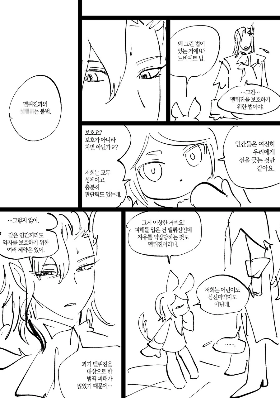 원신)멜뤼진과의 XXX는 불법.manwha