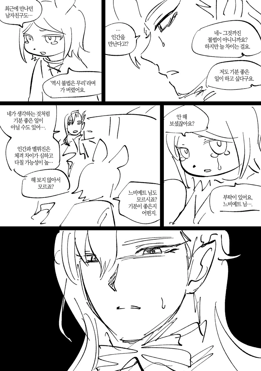 원신)멜뤼진과의 XXX는 불법.manwha - 이미지 2