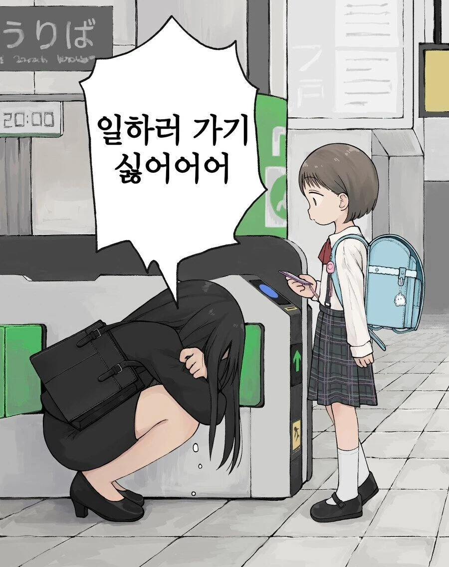 OL의 절규를 본 초등학생.manga