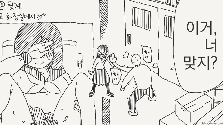 음침녀 뒷 계정을 발견한 남학생이....manwha,