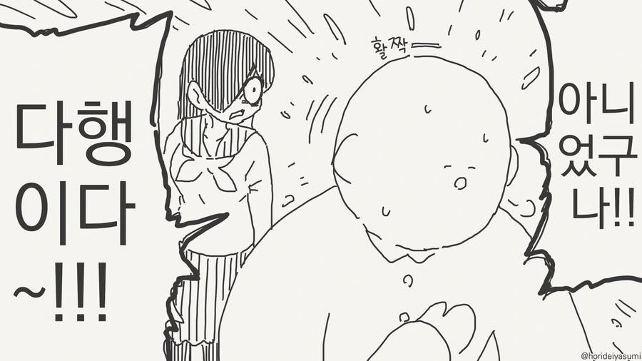 음침녀 뒷 계정을 발견한 남학생이....manwha, - 이미지 3