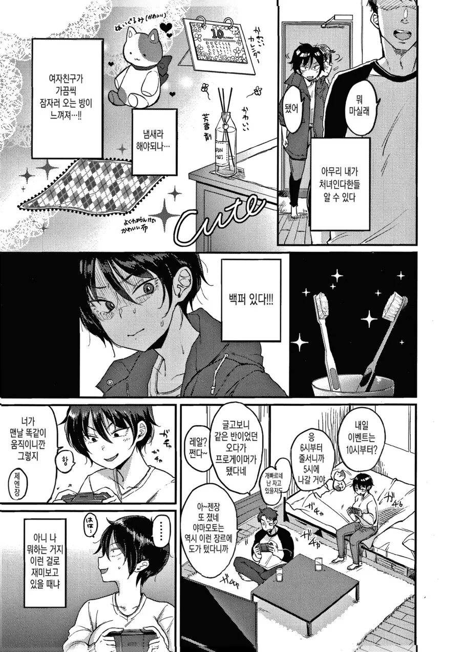 수줍은 남자 같은 여자 사람 친구.manhwa - 이미지 3