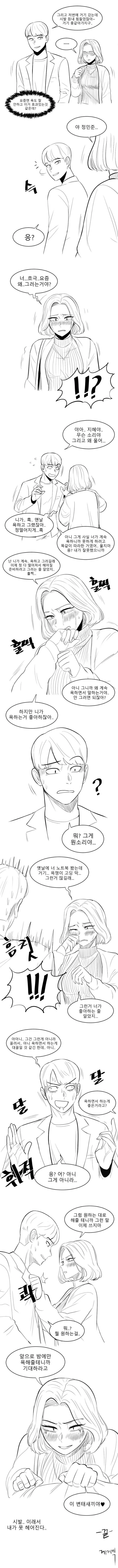 욕쟁이 여자친구 만화 - 이미지 2