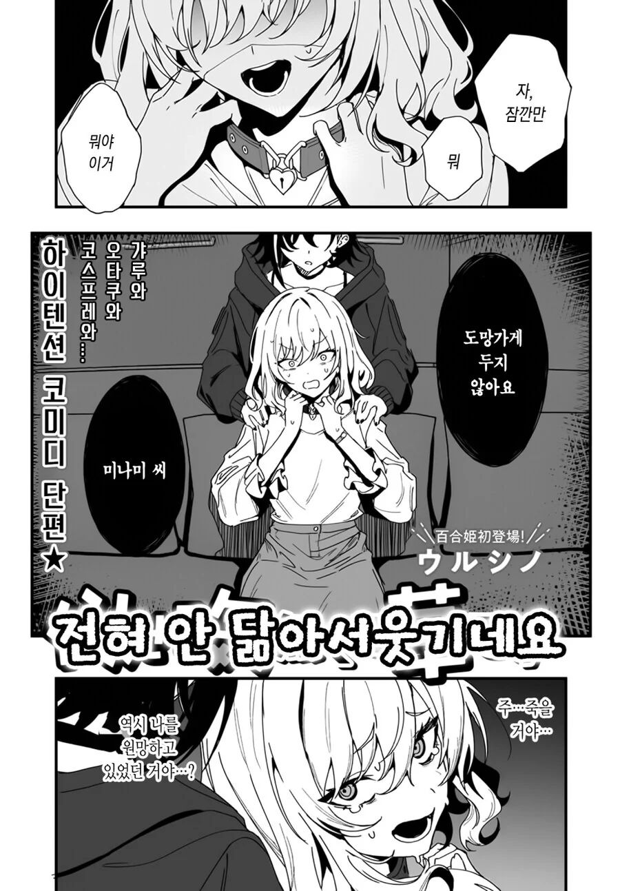 북극곰) 오타쿠녀가 갸루에게 5년 만에 복수하고 친구가 되는 만와.manga