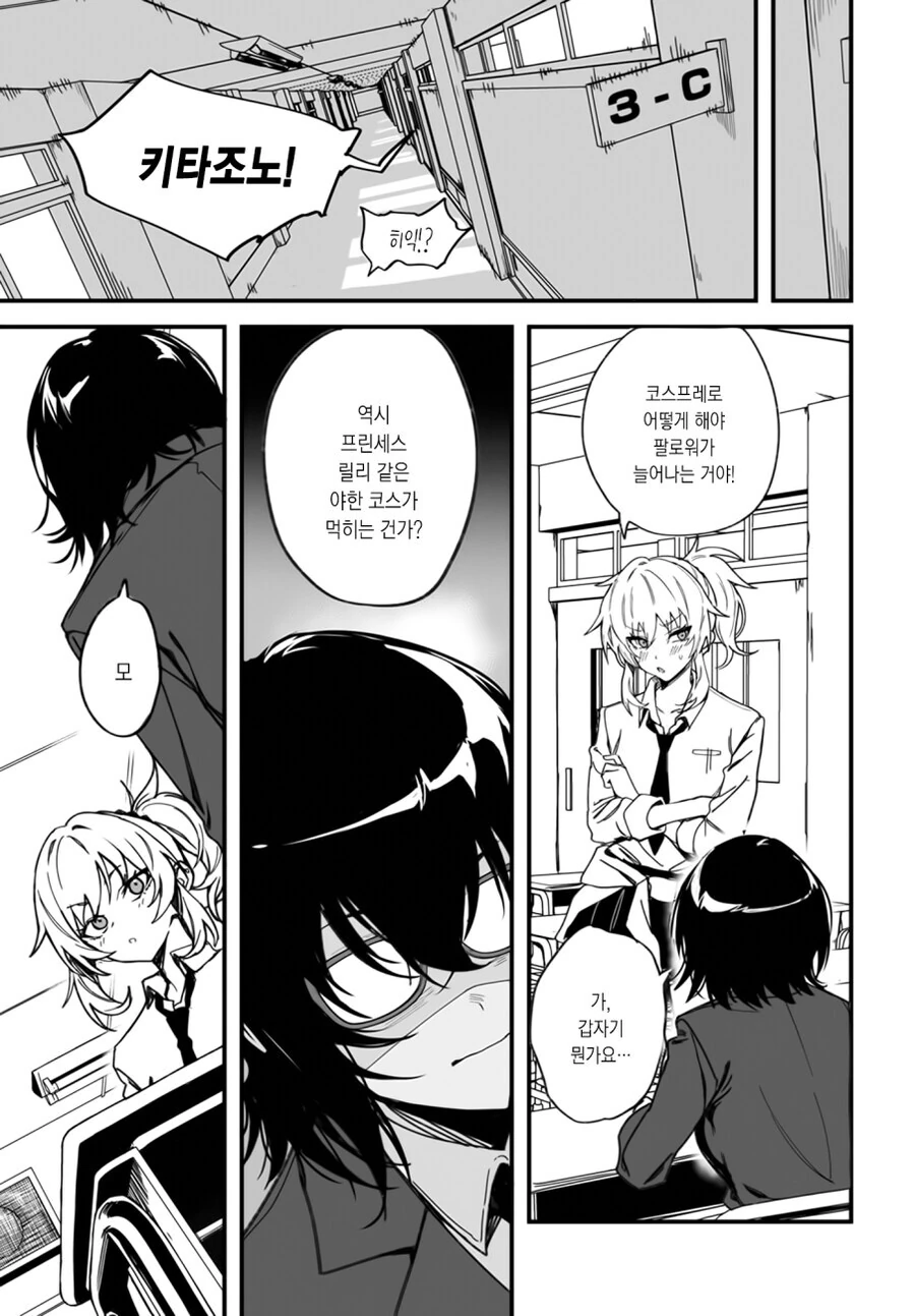 북극곰) 오타쿠녀가 갸루에게 5년 만에 복수하고 친구가 되는 만와.manga - 이미지 7