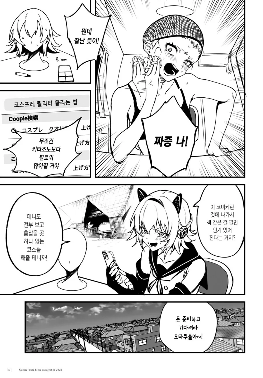 북극곰) 오타쿠녀가 갸루에게 5년 만에 복수하고 친구가 되는 만와.manga - 이미지 9