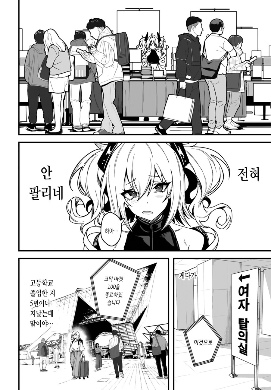 북극곰) 오타쿠녀가 갸루에게 5년 만에 복수하고 친구가 되는 만와.manga - 이미지 10