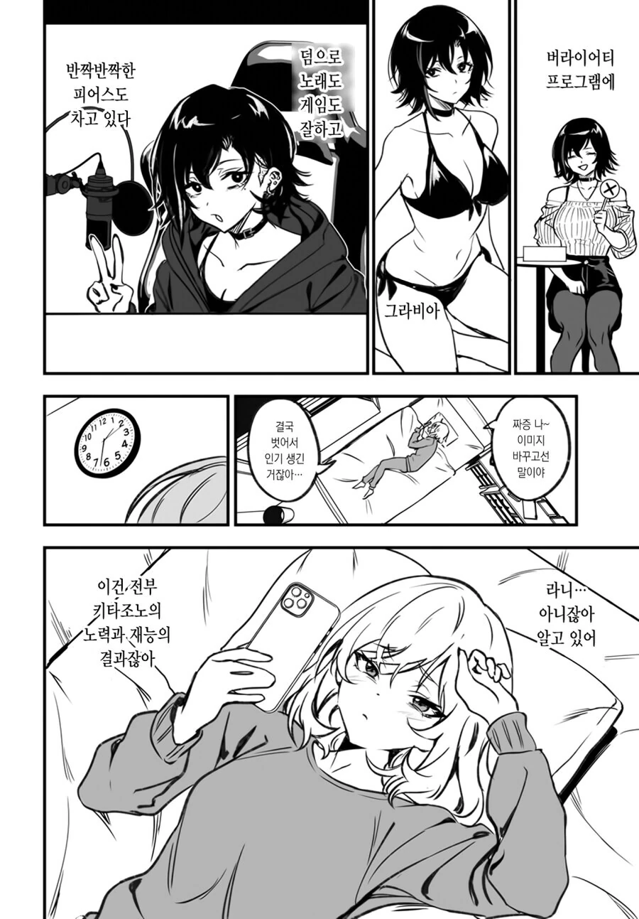 북극곰) 오타쿠녀가 갸루에게 5년 만에 복수하고 친구가 되는 만와.manga - 이미지 12