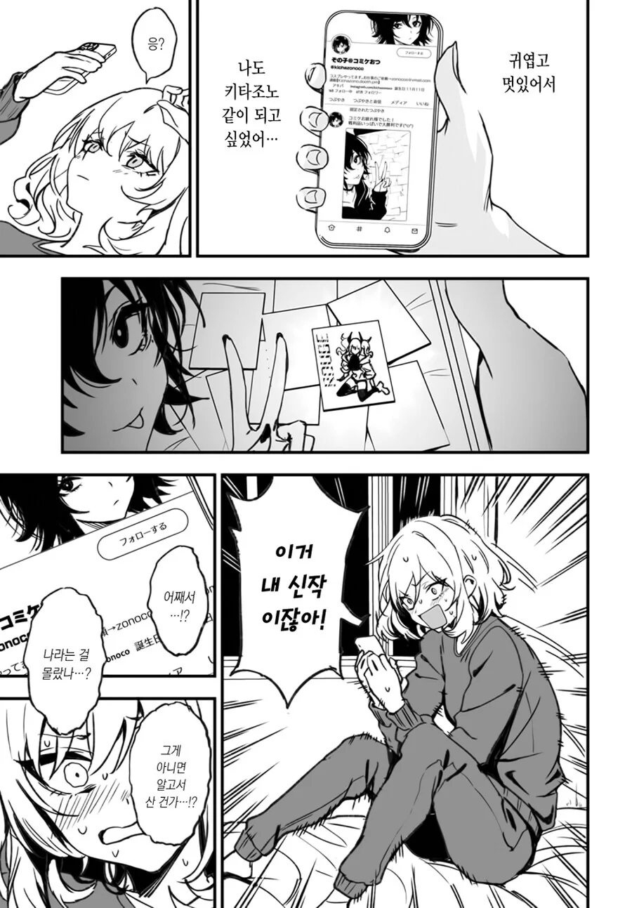 북극곰) 오타쿠녀가 갸루에게 5년 만에 복수하고 친구가 되는 만와.manga - 이미지 13