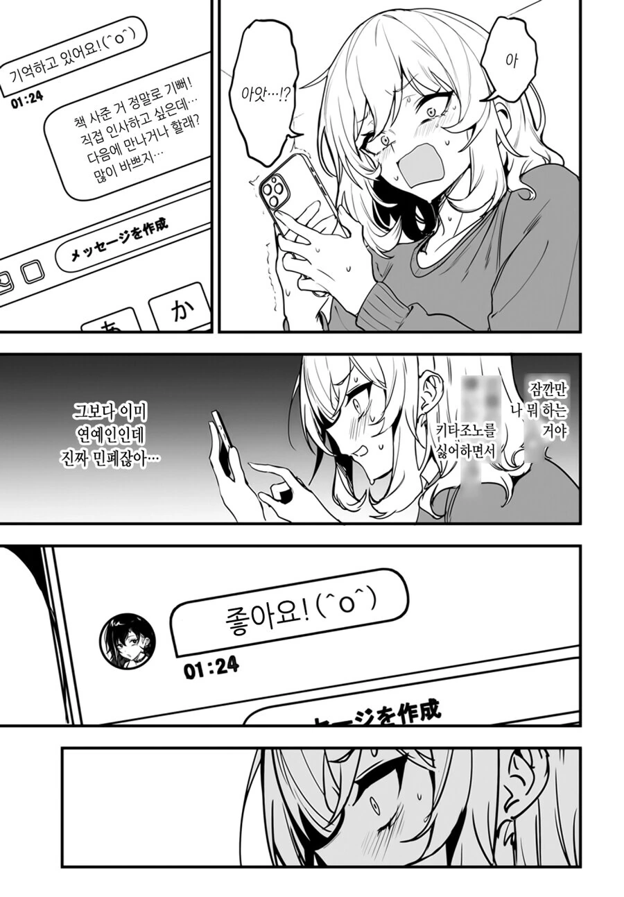 북극곰) 오타쿠녀가 갸루에게 5년 만에 복수하고 친구가 되는 만와.manga - 이미지 15