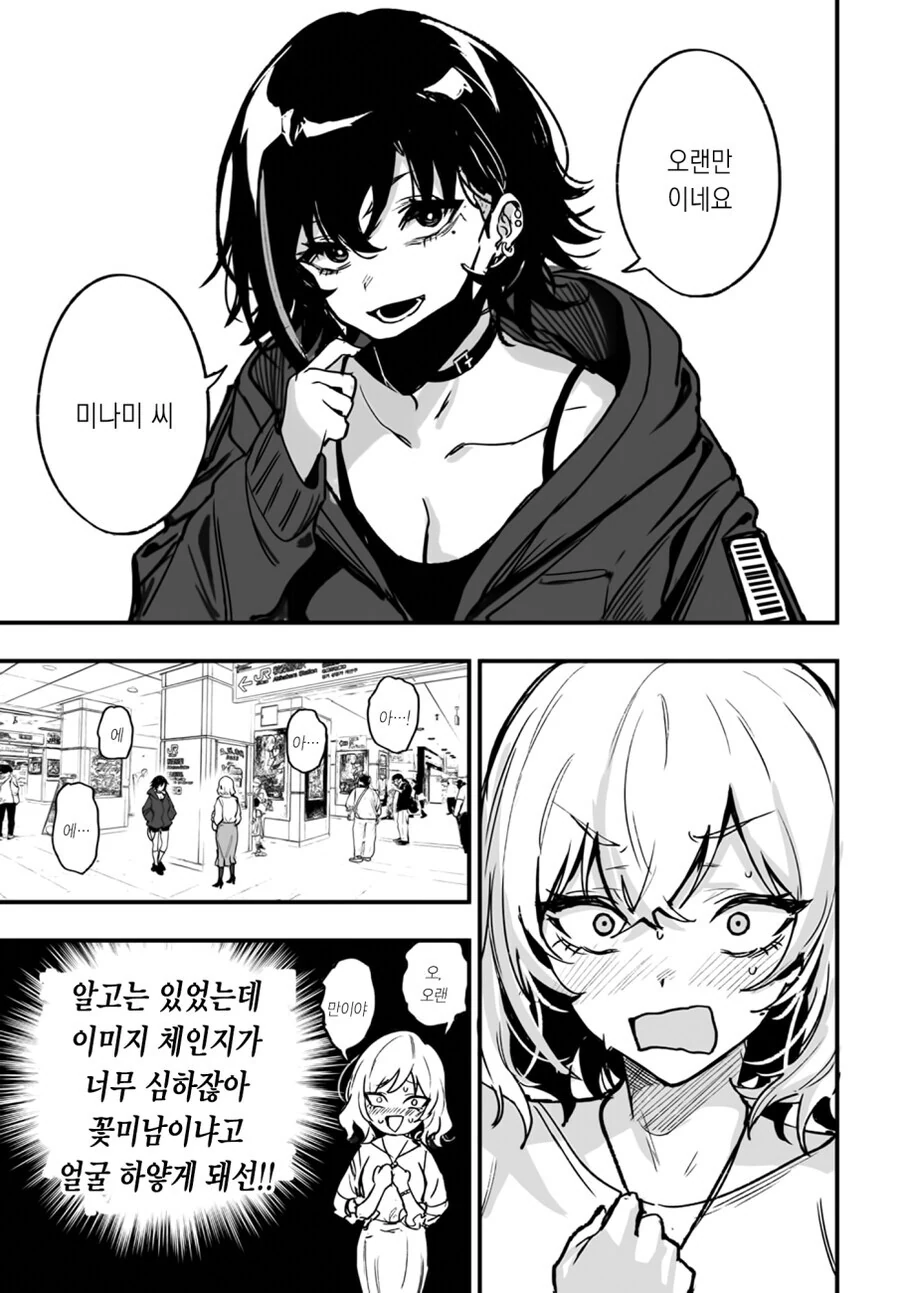 북극곰) 오타쿠녀가 갸루에게 5년 만에 복수하고 친구가 되는 만와.manga - 이미지 17
