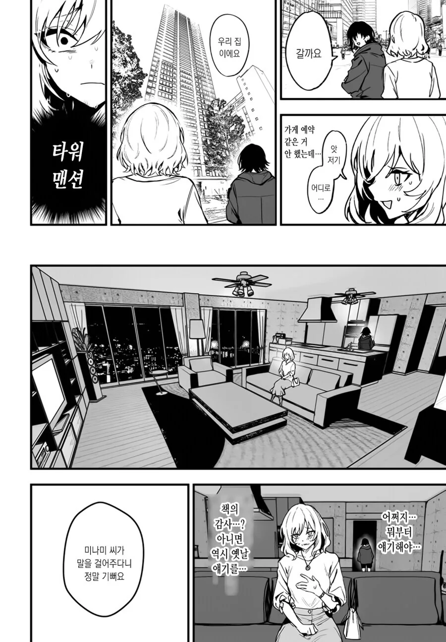 북극곰) 오타쿠녀가 갸루에게 5년 만에 복수하고 친구가 되는 만와.manga - 이미지 18