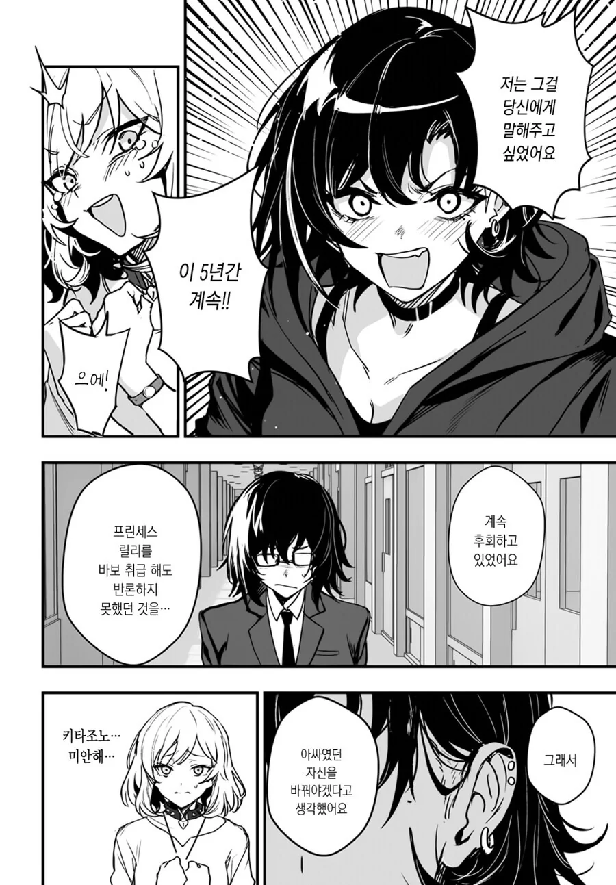 북극곰) 오타쿠녀가 갸루에게 5년 만에 복수하고 친구가 되는 만와.manga - 이미지 24
