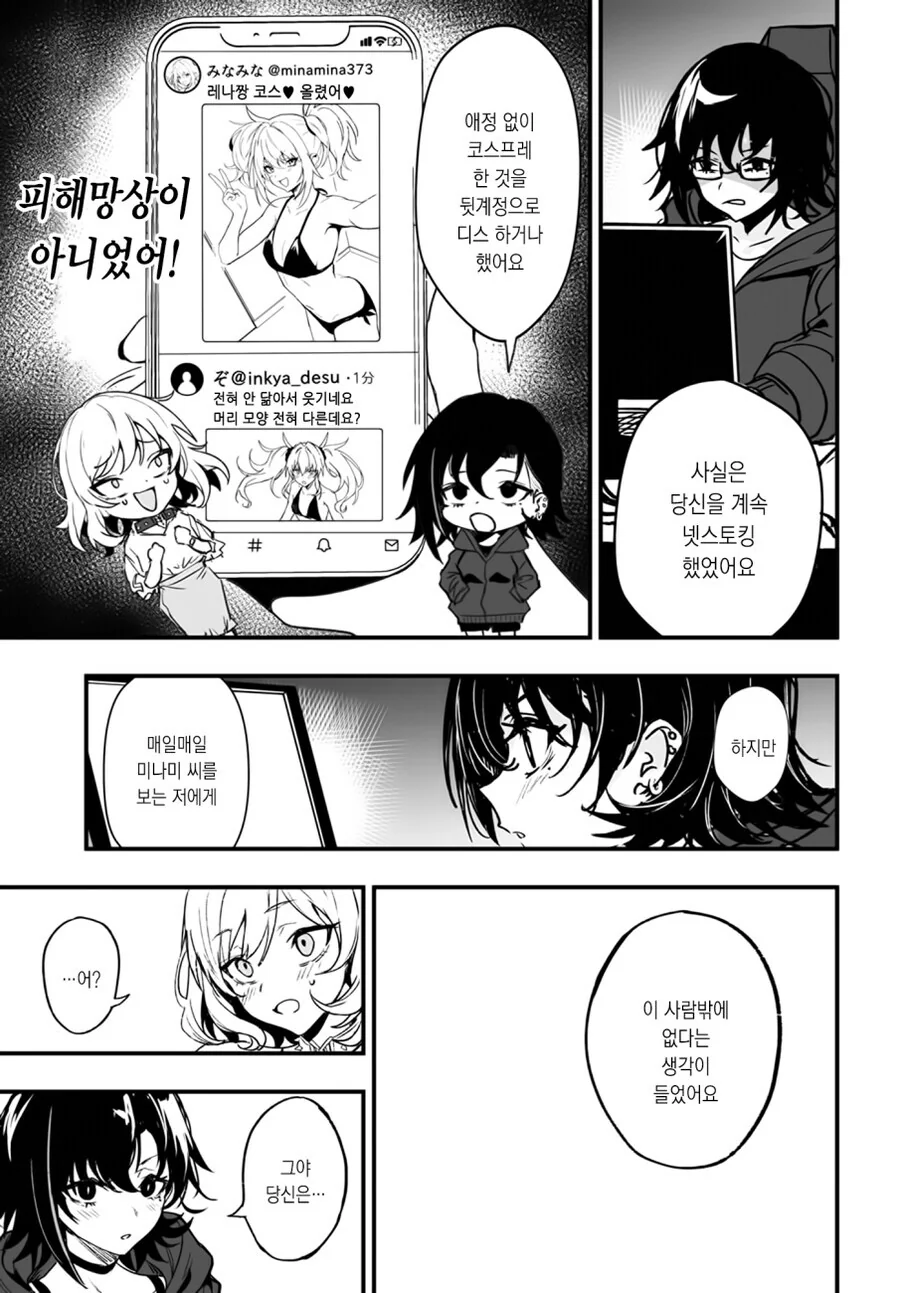 북극곰) 오타쿠녀가 갸루에게 5년 만에 복수하고 친구가 되는 만와.manga - 이미지 25