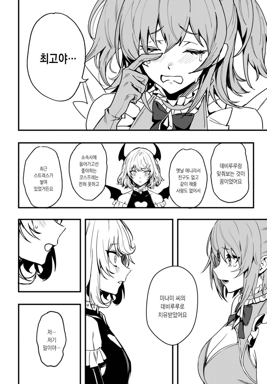 북극곰) 오타쿠녀가 갸루에게 5년 만에 복수하고 친구가 되는 만와.manga - 이미지 28