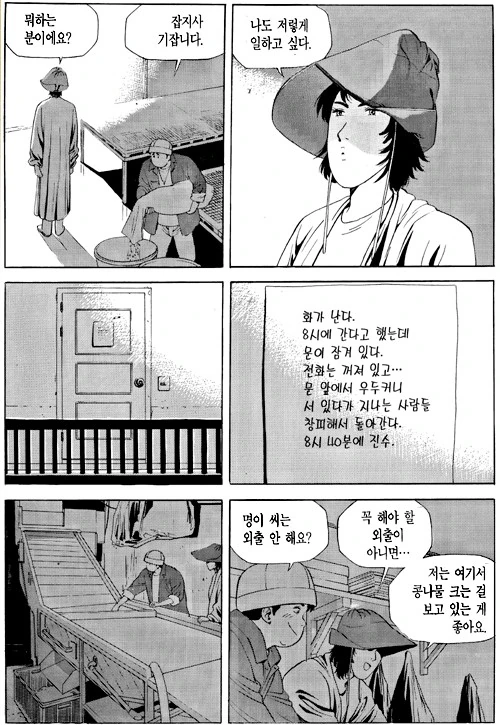 만화 식객 양다리 걸치는 주인공 - 이미지 4