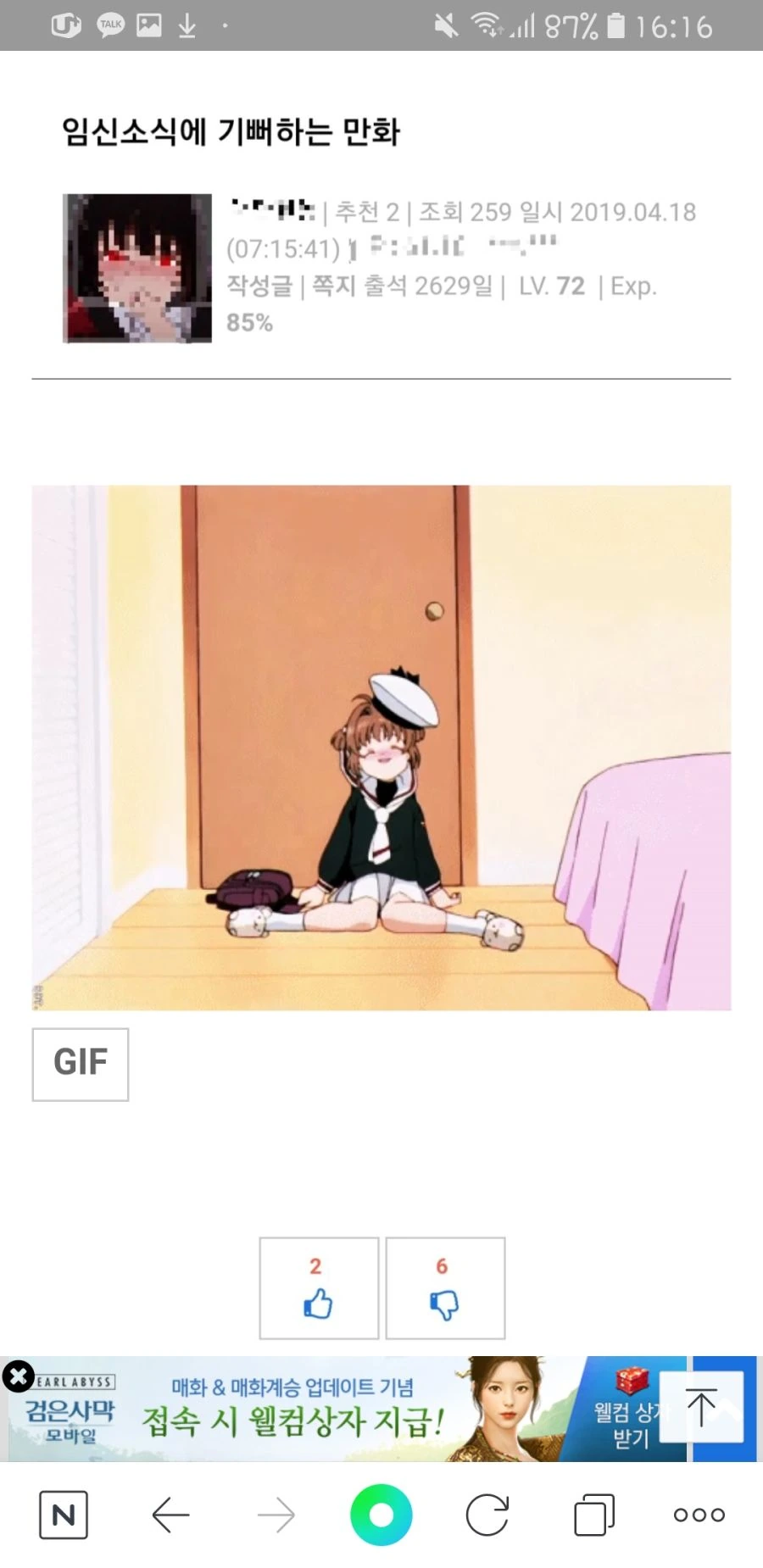 ㅇㅅ소식에 기뻐하는 만화.manwha