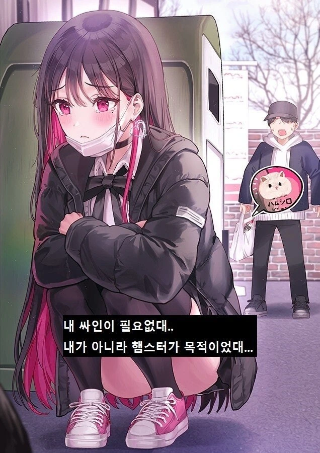 햄스터에 발리는 유명한 여자애.manhwa - 이미지 4