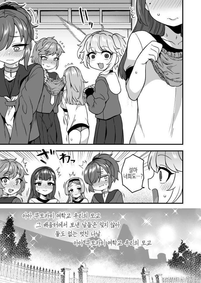 여자애들로 둘러쌓인 학교생활 Manhwa - 이미지 2