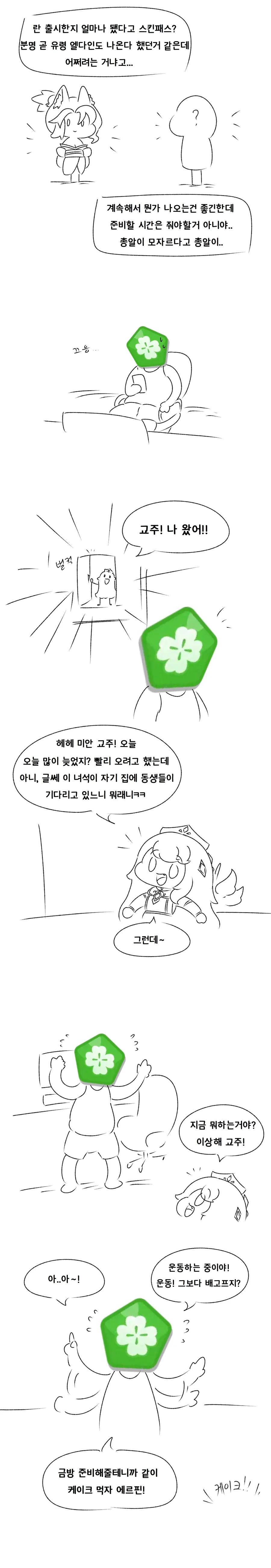 트릭컬) 딸내미 옷 사주는 만화 - 이미지 2